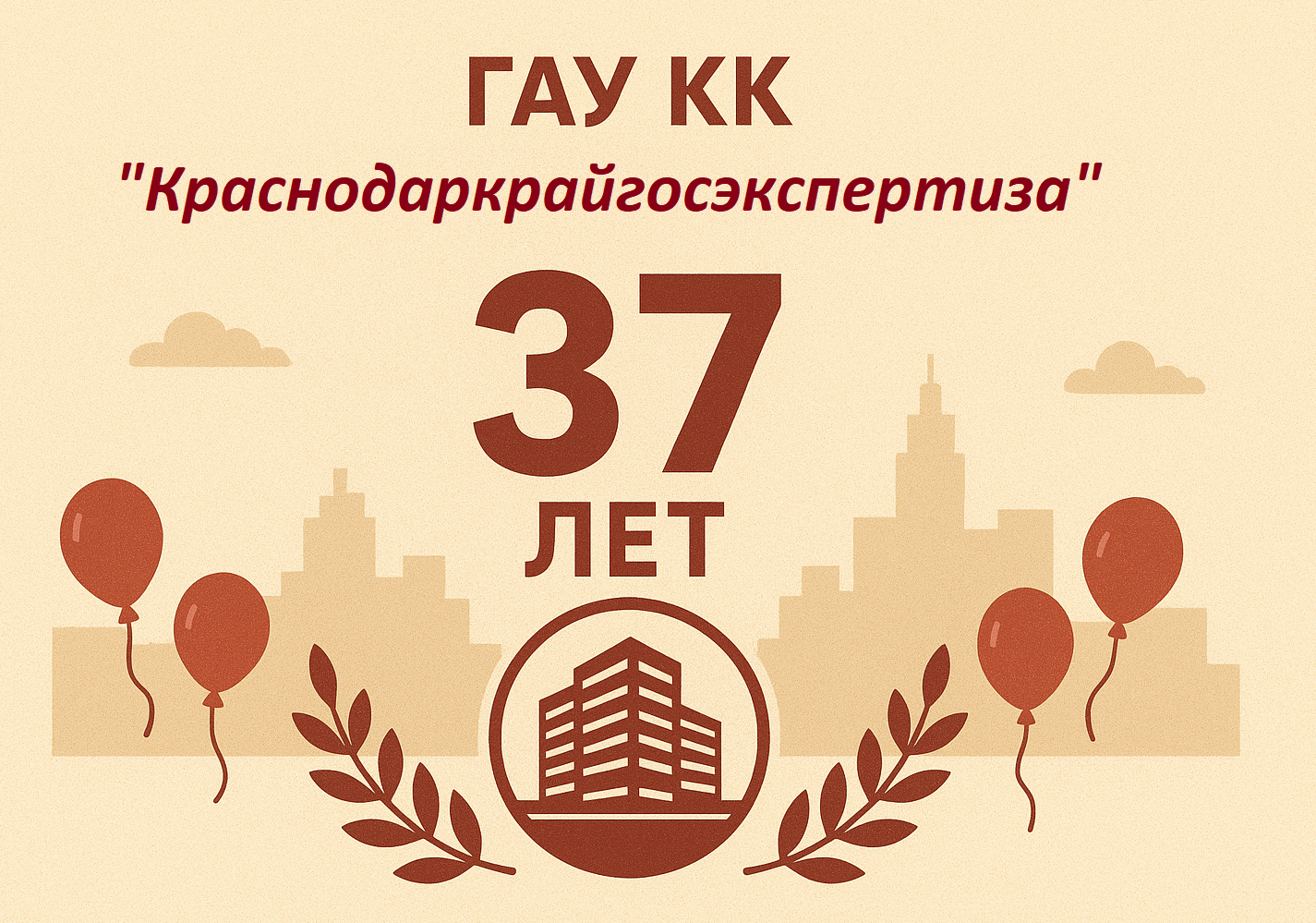 37 лет на службе у края!