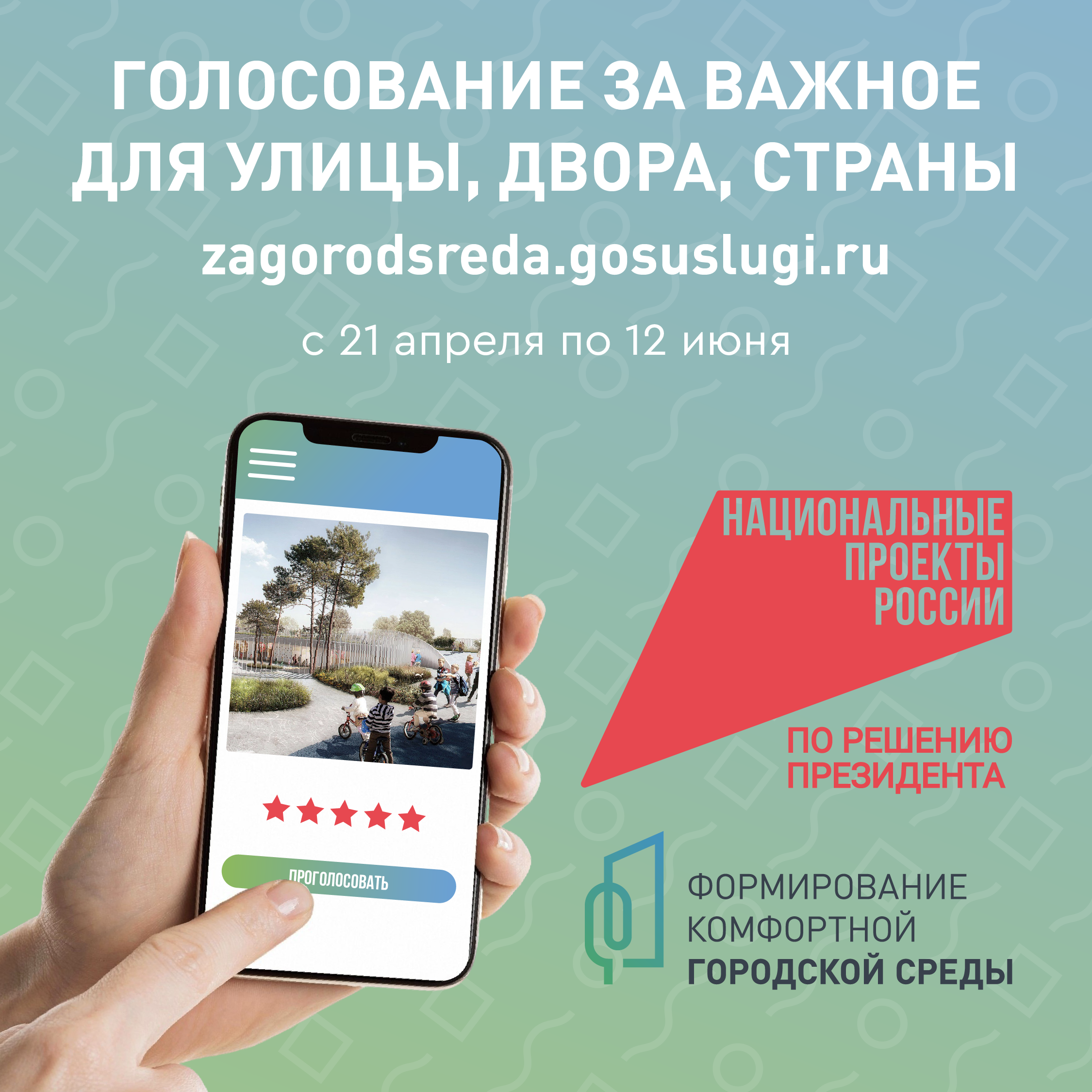 «Инфраструктура для жизни»
